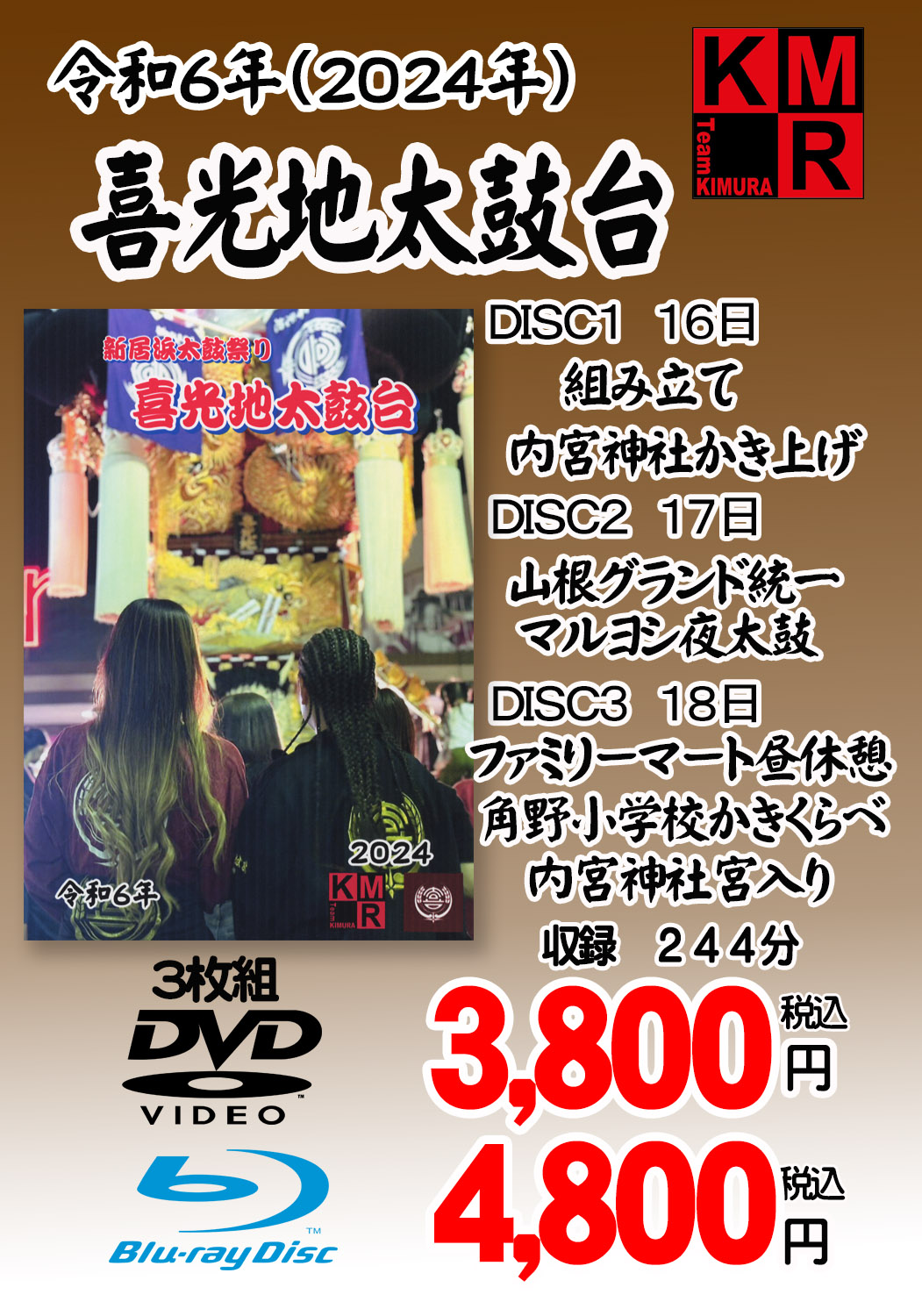 チーム木村 太鼓祭り DVD・BD | プリントショップ写真屋さん｜愛媛県新居浜市の写真プリント専門店